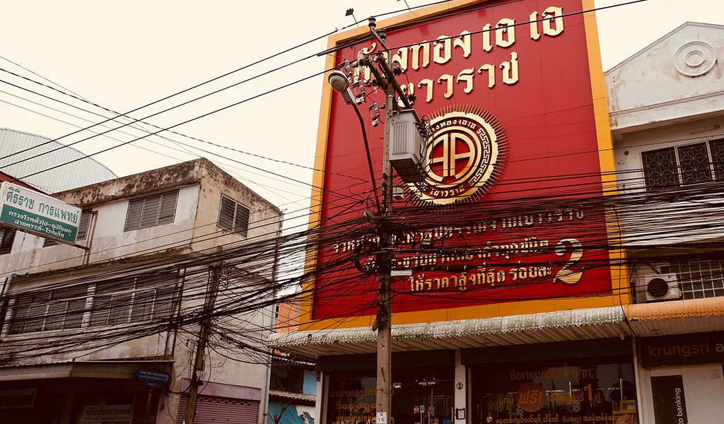 ห้างทอง เอ เอ เยาวราช สาขาบางพลี