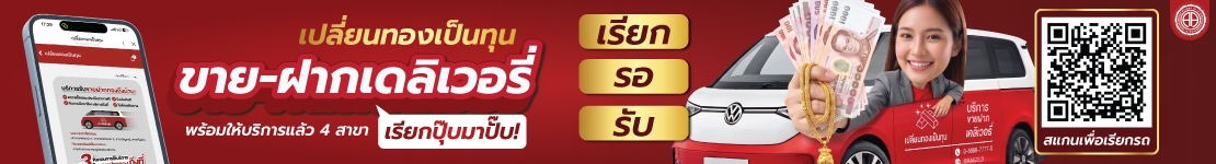 เปลี่ยนทองเป็นทุน