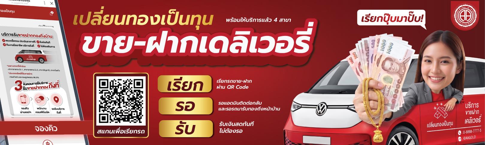 เปลี่ยนทองเป็นทุน