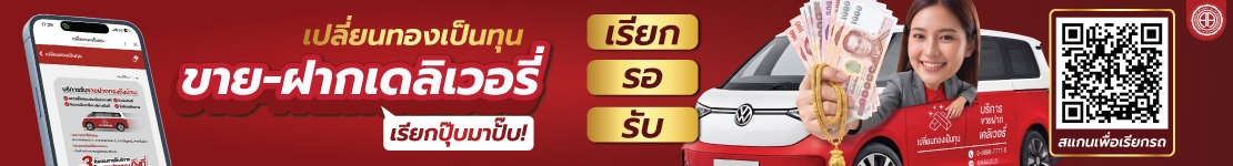 เปลี่ยนทองเป็นทุน
