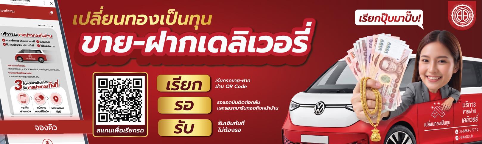 เปลี่ยนทองเป็นทุน