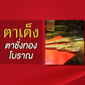 เครื่อง ชั่ง ยา จีน